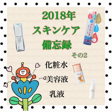 
前回の投稿にイイねいただき、ありがとうございます🙇‍♀️💓
今回も引き続き、今年試したスキンケアコスメをご紹介します。
今年のまとめは今年のうちに！頑張ります！


🔆２枚目⇨化粧水🔆
バシャバシャつ