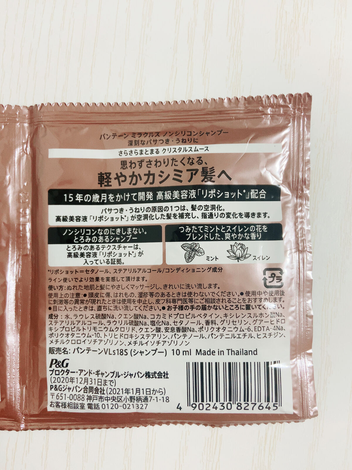 ミラクルズ  クリスタルスムース  シャンプー／トリートメント/パンテーン/市販シャンプーを使ったクチコミ（2枚目）