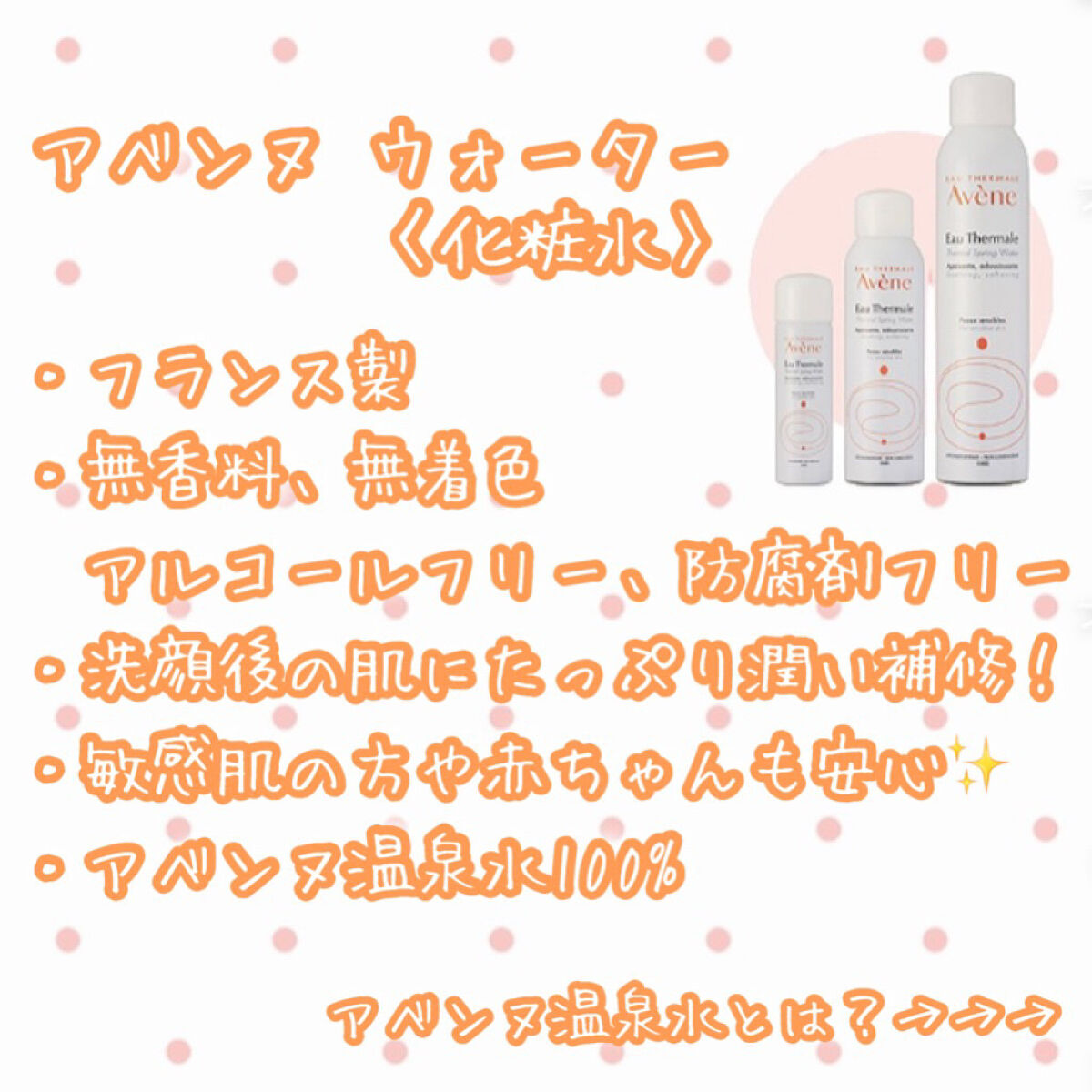 ウオーター/アベンヌ/ミスト状化粧水を使ったクチコミ（2枚目）