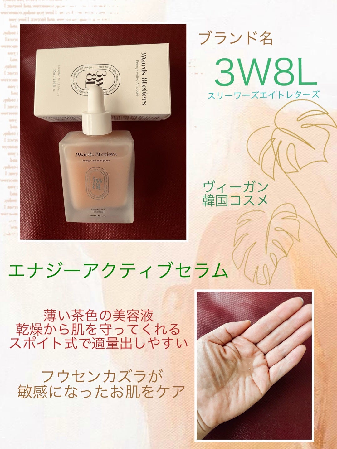 エナジーアクティブセラム/3Words 8Letters/美容液を使ったクチコミ(1枚目)