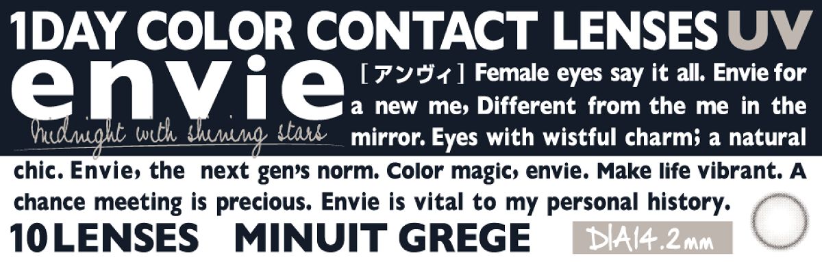 envie 1day ミニュイグレージュ