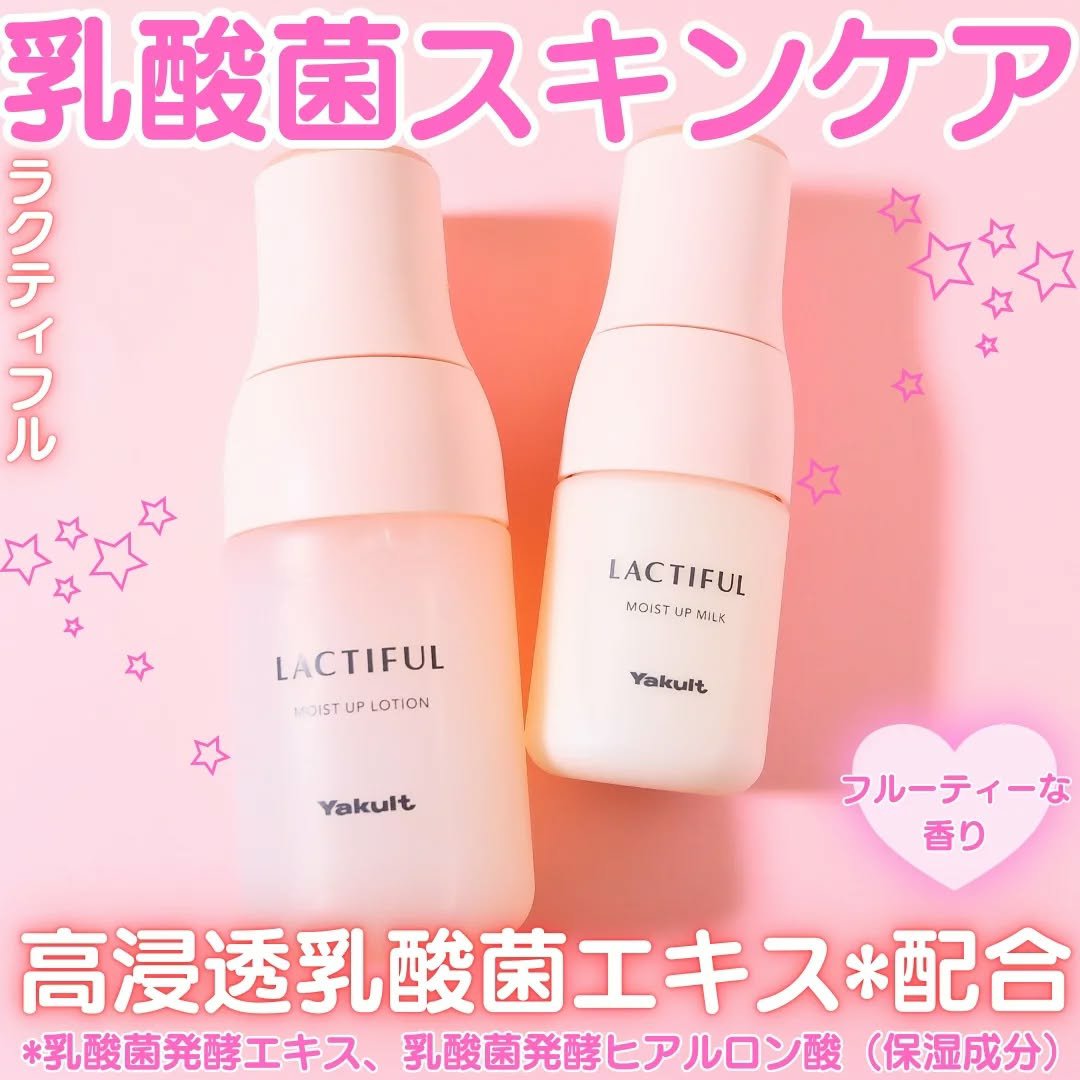 モイストアップ ローション/ラクティフル/化粧水を使ったクチコミ（1枚目）