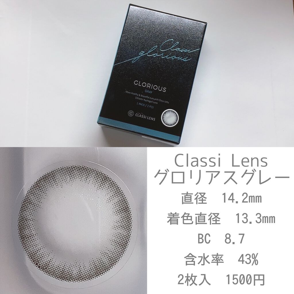 Glorious/Classilens/カラーコンタクトレンズを使ったクチコミ(2枚目)