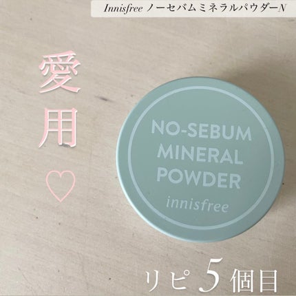 ノーセバム ミネラルパウダー N/innisfree/ルースパウダーを使ったクチコミ(1枚目)