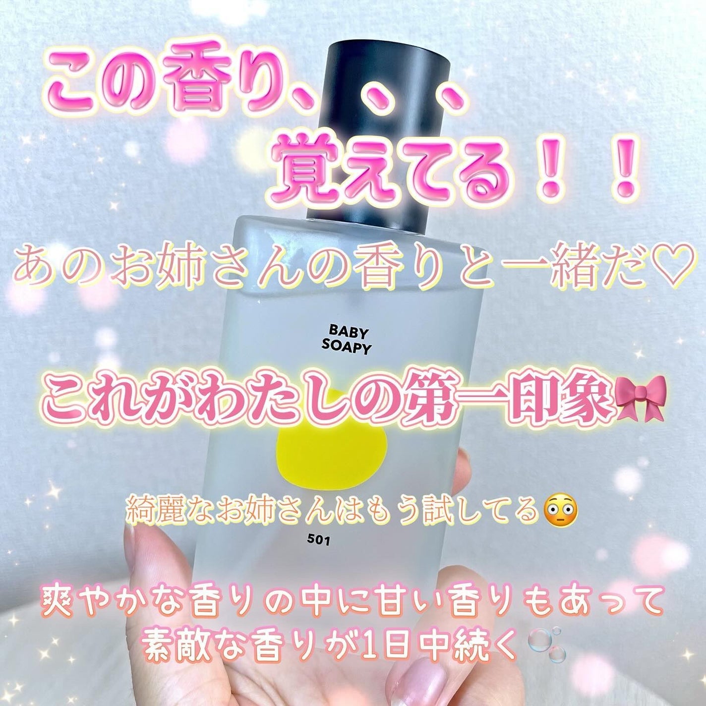 シグネチャーボディーパフュームミスト BABY SOAPY/DUFT&DOFT/香水(レディース)を使ったクチコミ(4枚目)