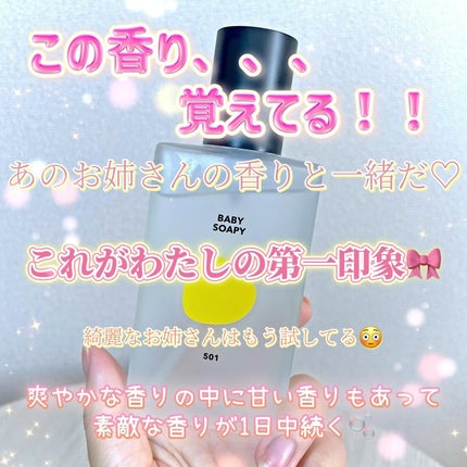 シグネチャーボディーパフュームミスト BABY SOAPY/DUFT&DOFT/香水(レディース)を使ったクチコミ(4枚目)