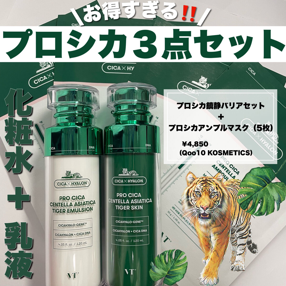 プロシカ センテラアジアチカ タイガーアンプルマスク/VT/シートマスク・パックを使ったクチコミ（2枚目）