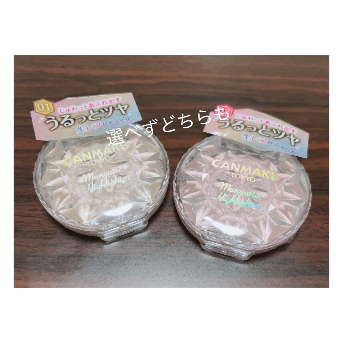 むにゅっとハイライター/キャンメイク/クリームハイライトを使ったクチコミ(1枚目)