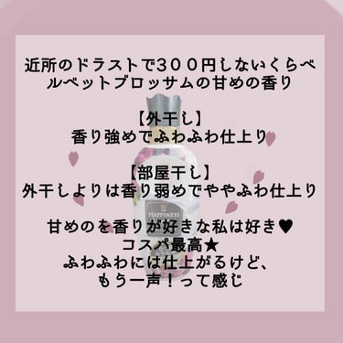 レノア レノアハピネス 夢ふわタッチ ヴェルベットブロッサムのクチコミ「部屋干しさんくうたろのお供🐶
いまのところ2番目にすきな柔軟剤🙌💕
香りが結構好き♥
詳細は画.....」（2枚目）