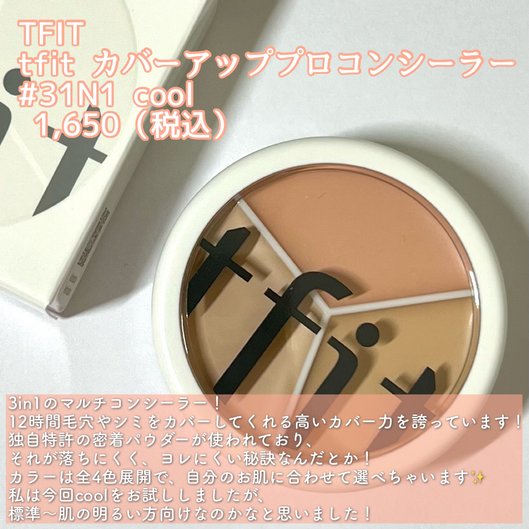 カバーアッププロコンシーラー/TFIT/パレットコンシーラーを使ったクチコミ（2枚目）