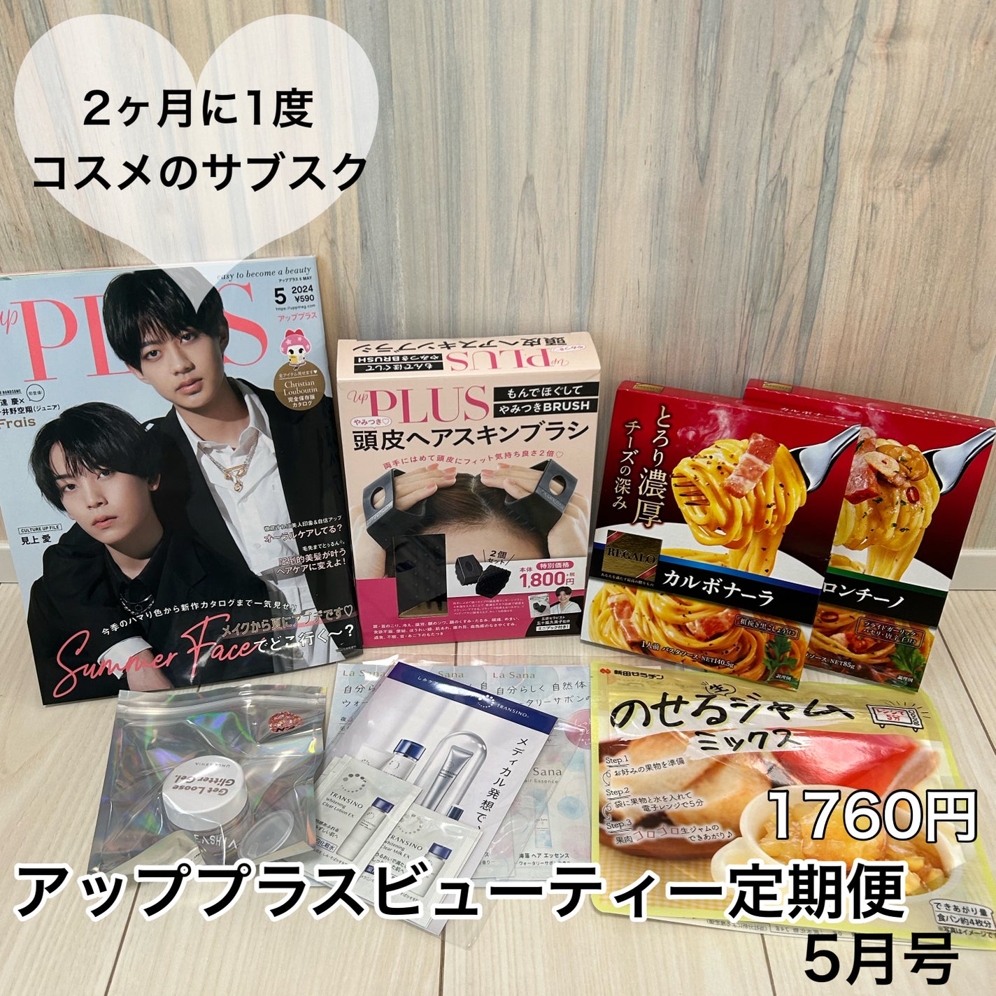 ビューティー定期便/bea’s up beauty book (ビーズアップ ビューティブック)/その他キットセットを使ったクチコミ(1枚目)