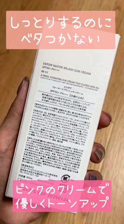 ウォータースプラッシュサンクリーム/espoir/日焼け止め・UVケアを使ったクチコミ(2枚目)