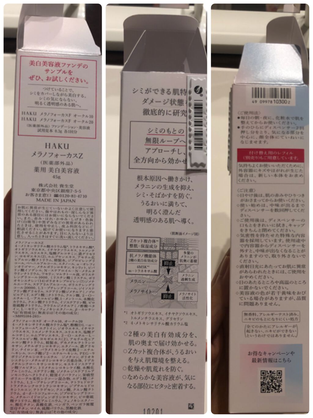 メラノフォーカスZ/HAKU/美容液を使ったクチコミ(3枚目)