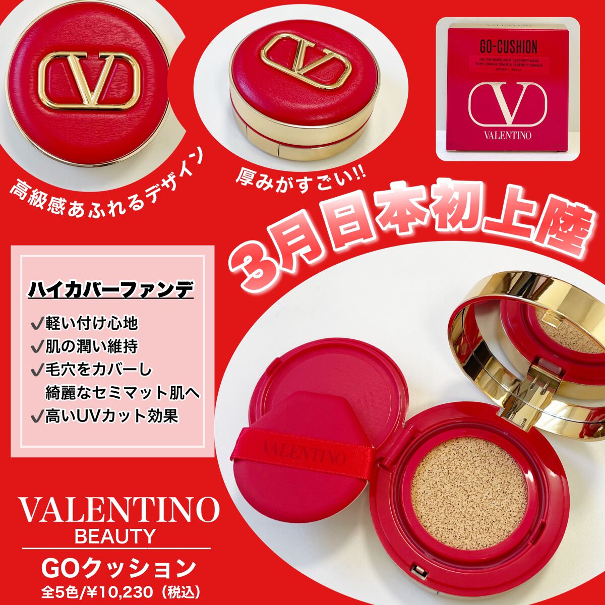 GO クッション/ヴァレンティノ ビューティ/クッションファンデーションを使ったクチコミ（2枚目）