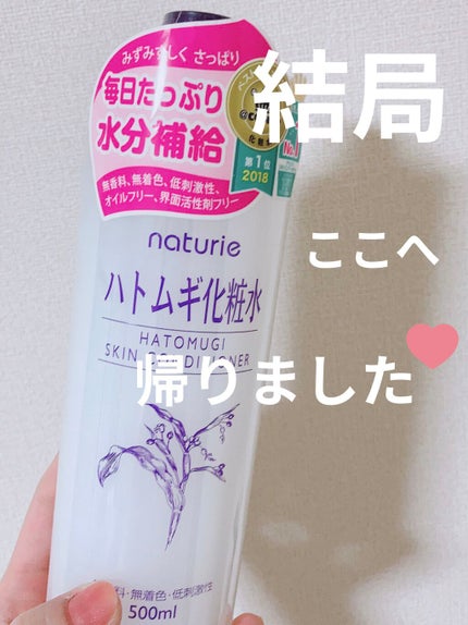 ハトムギ化粧水(ナチュリエ スキンコンディショナー R )/ナチュリエ/化粧水を使ったクチコミ(1枚目)