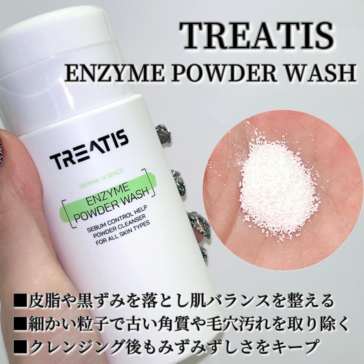 yumað§žãã©ããâ on LIPS ãTREATISENZYMEPOWDERWASHâ ç®èãé»ãã¿ã..ãïŒ2æç®ïŒ