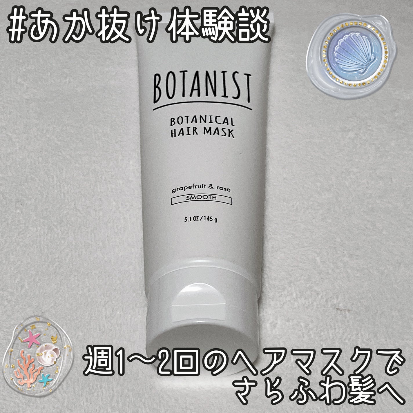 ボタニカルヘアマスク(スムース)/BOTANIST/ヘアマスク・ヘアパックを使ったクチコミ(1枚目)