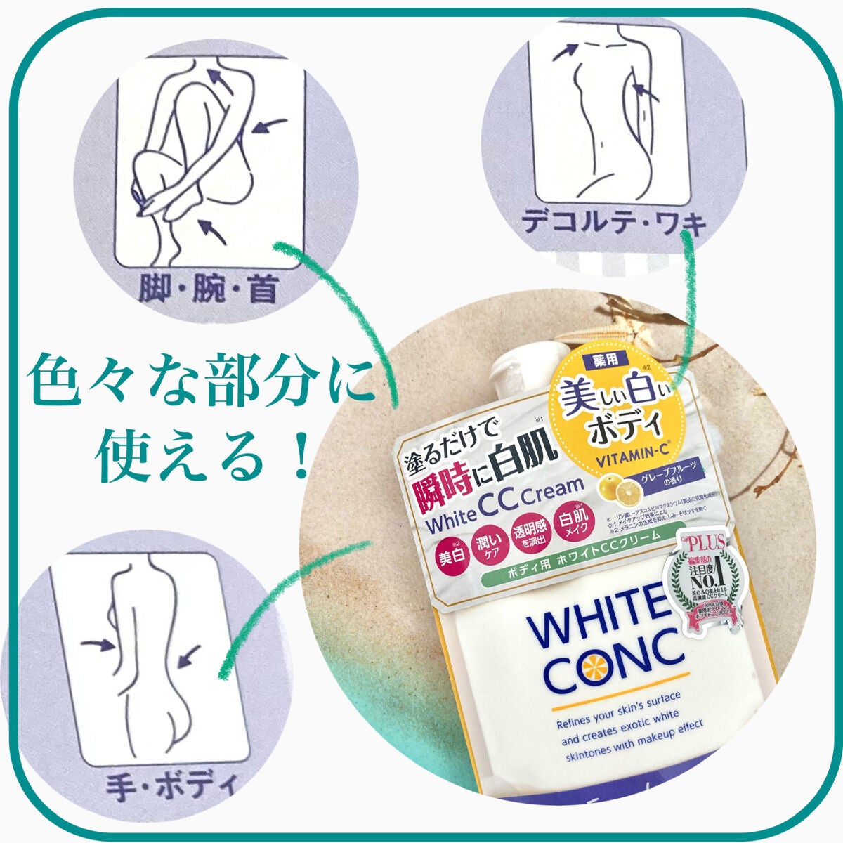 薬用ホワイトコンク ホワイトニングCC CII/ホワイトコンク/ボディクリームを使ったクチコミ(3枚目)