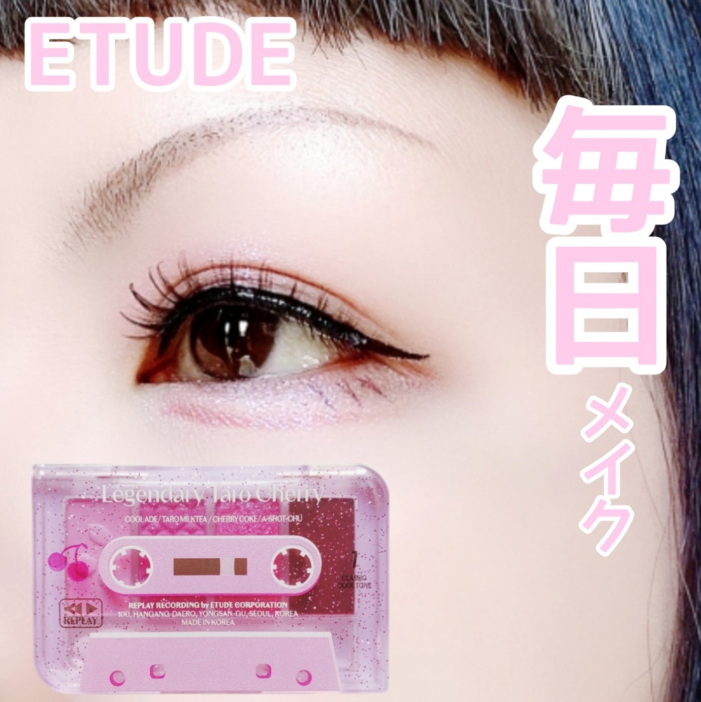 プレイカラーアイズミニ リプレイコレクション/ETUDE/アイシャドウパレットを使ったクチコミ(1枚目)