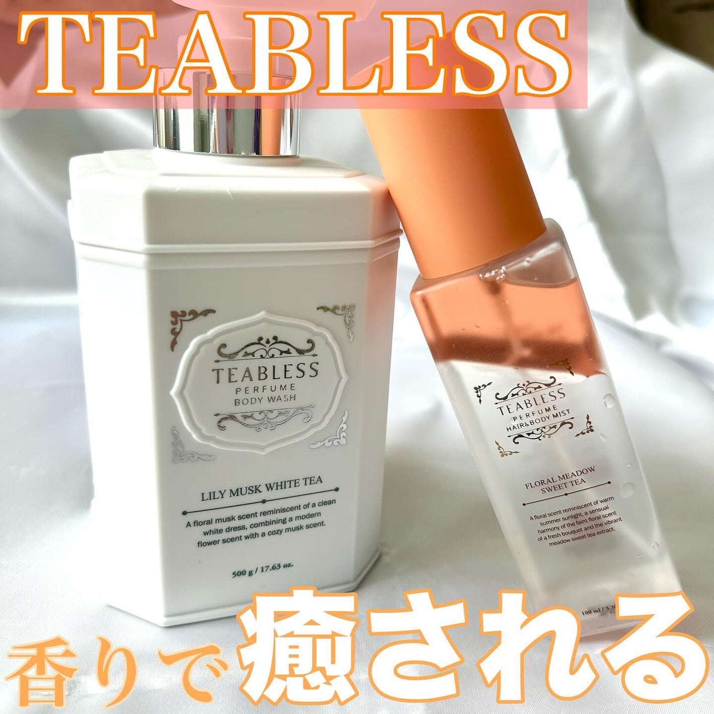 パフュームボディウォッシュ リリームスクホワイトティー/TEABLESS/ボディソープを使ったクチコミ(1枚目)