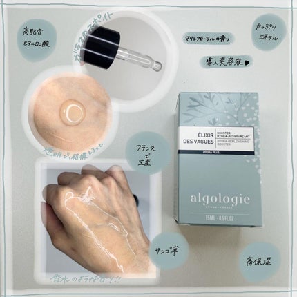 ハイドラセラム ブースター/algologie/美容液を使ったクチコミ(2枚目)