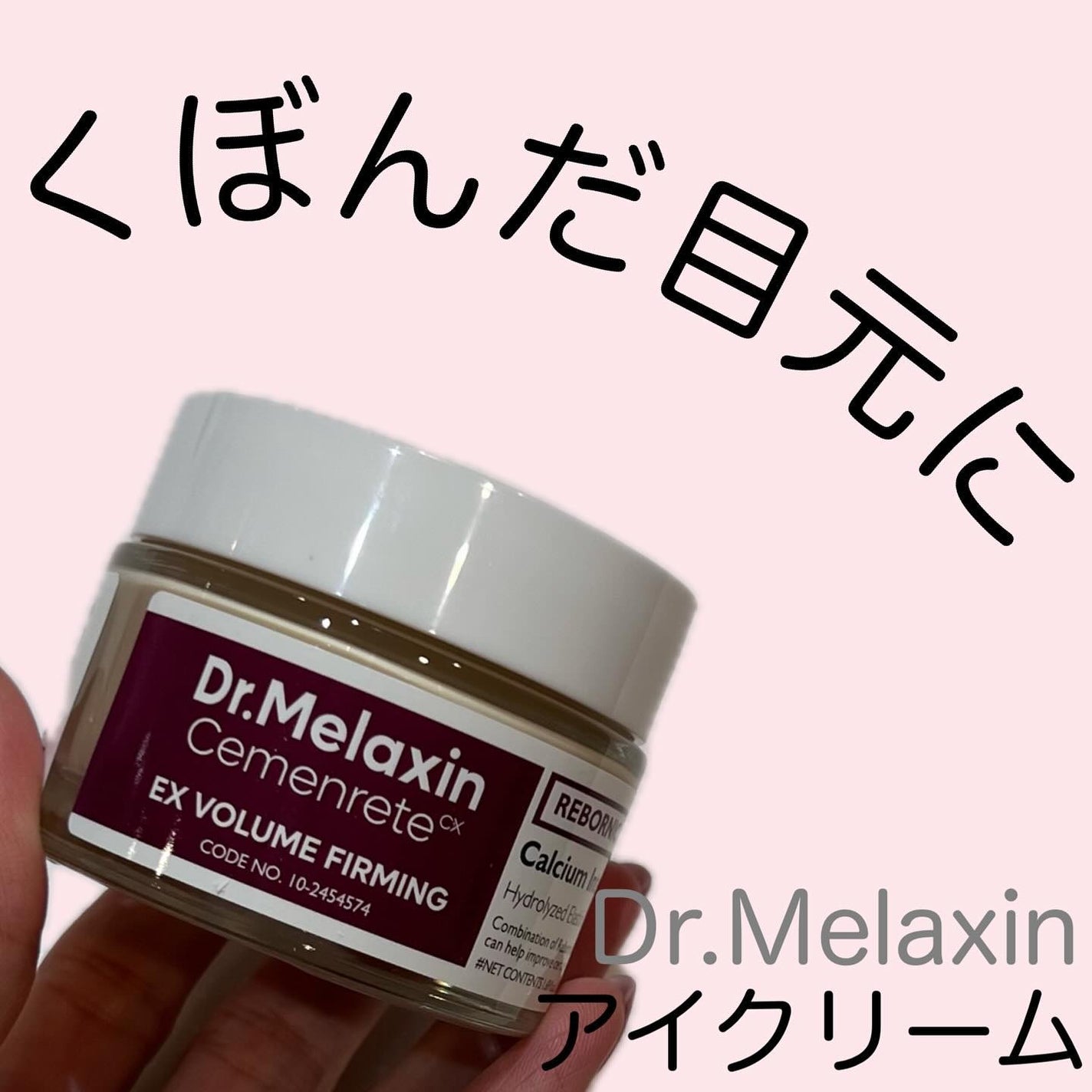 Cemenrete Calcium Intense Cream/Dr.Melaxin/フェイスクリームを使ったクチコミ(1枚目)