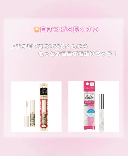 まつげ美容液EX/CEZANNE/まつげ美容液を使ったクチコミ(5枚目)