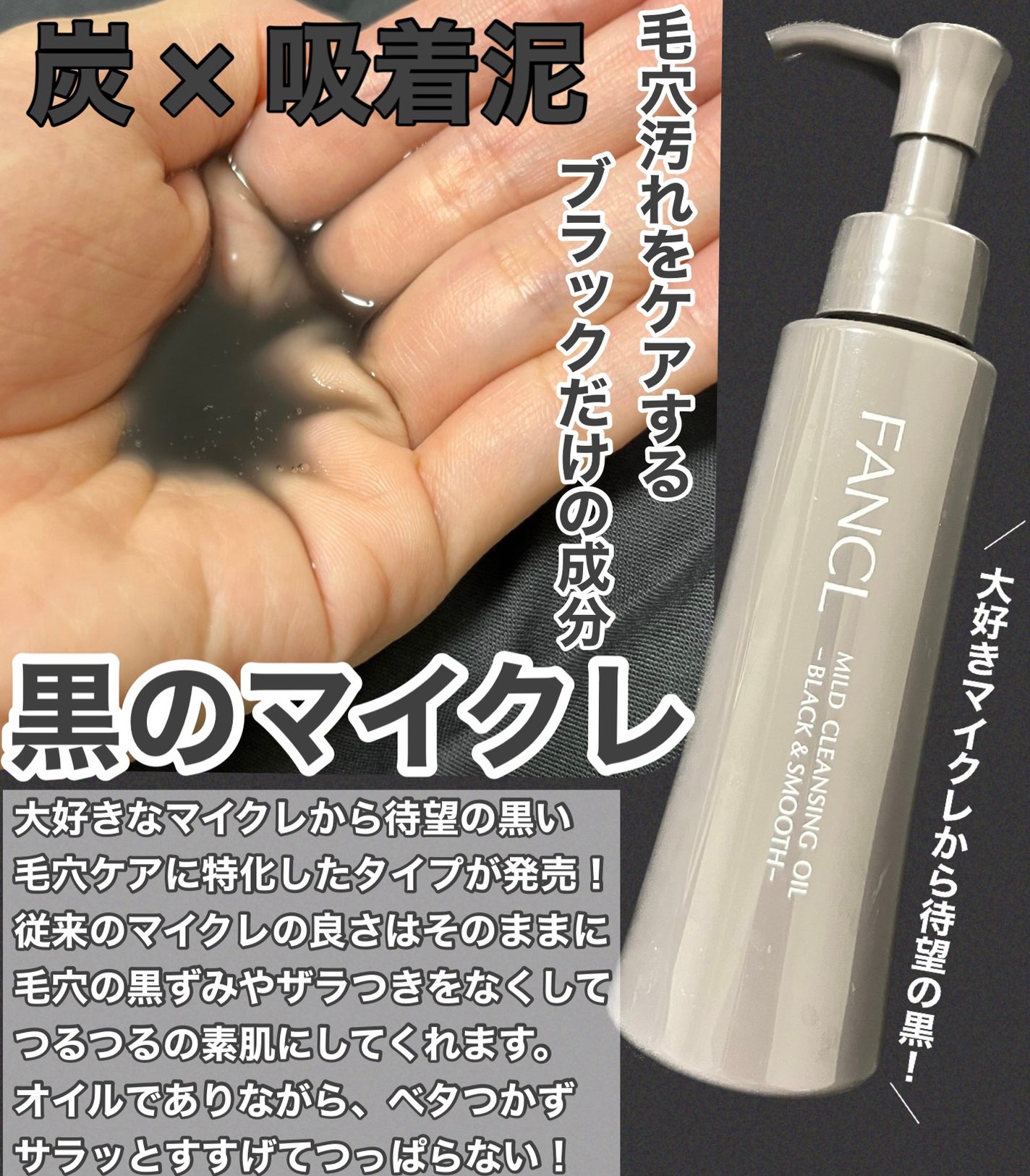 マイルドクレンジング オイル〈ブラック&スムース〉/ファンケル/オイルクレンジングを使ったクチコミ(2枚目)