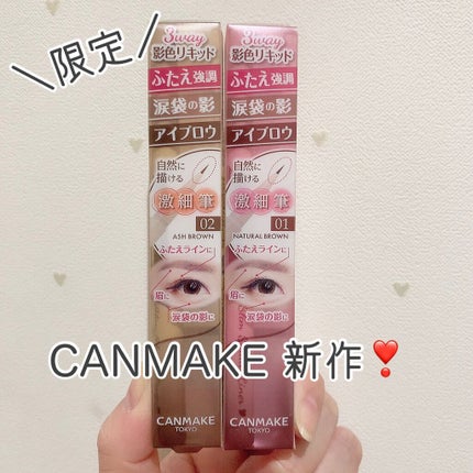 3wayスリムシェードライナー/キャンメイク/リキッドアイライナーを使ったクチコミ(1枚目)