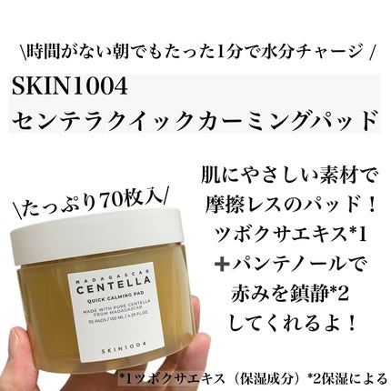 センテラ クイックカーミングパッド/SKIN1004/トナーパッドを使ったクチコミ(2枚目)