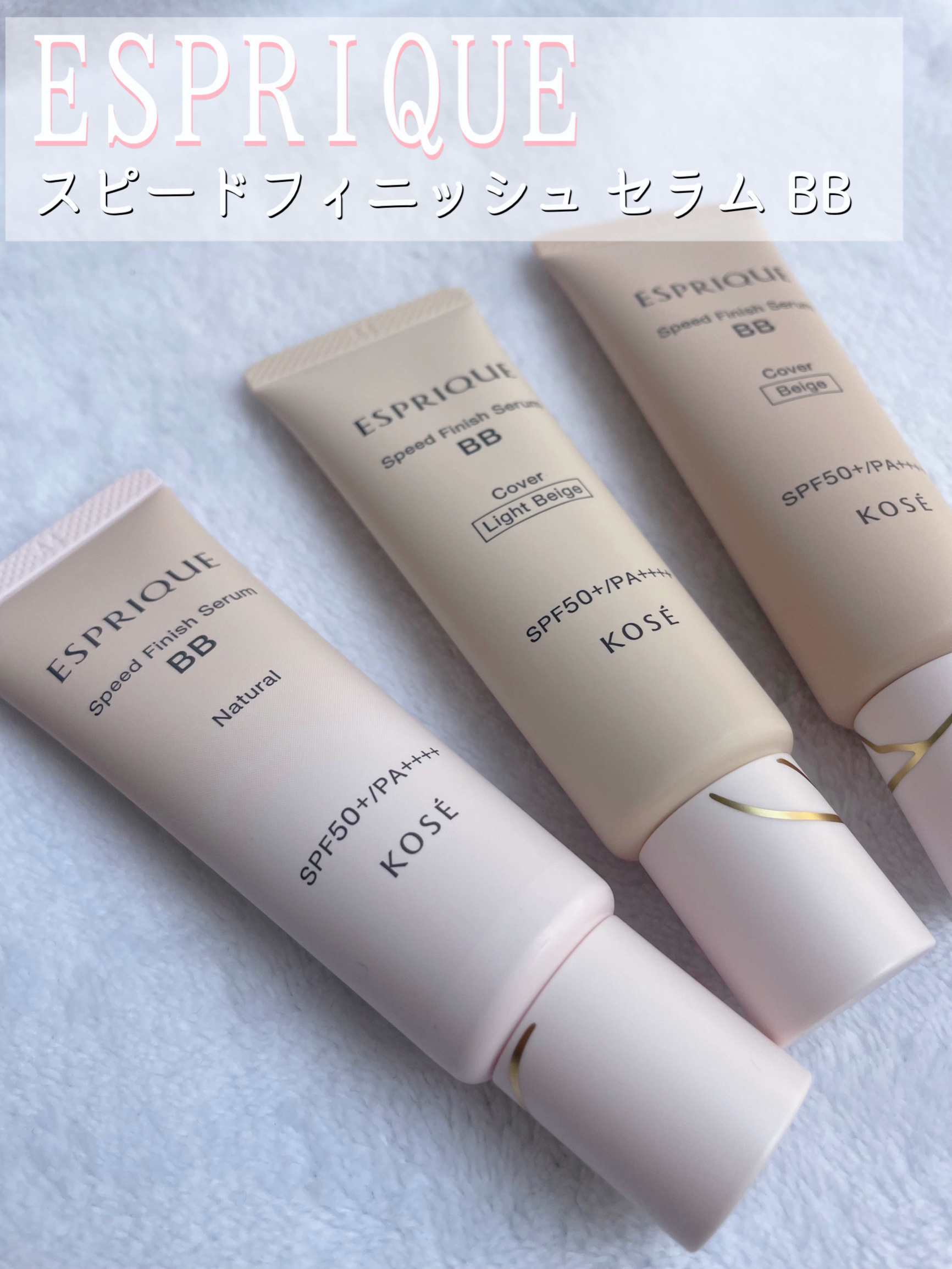 スピードフィニッシュ セラム BB ナチュラル ヌードカラー/ESPRIQUE/BBクリームを使ったクチコミ（1枚目）