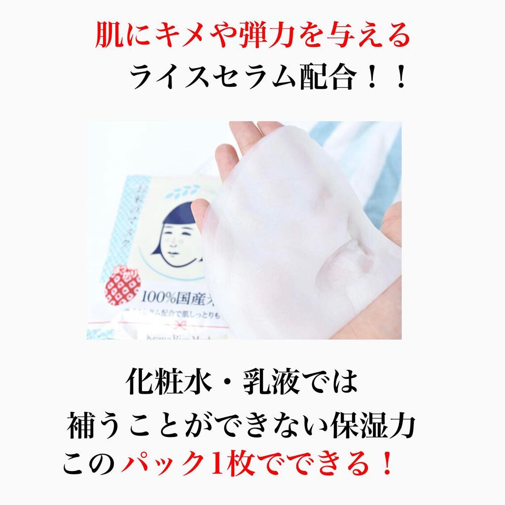 お米のマスク/毛穴撫子/シートマスク・パックを使ったクチコミ(4枚目)