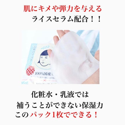 お米のマスク/毛穴撫子/シートマスク・パックを使ったクチコミ(4枚目)