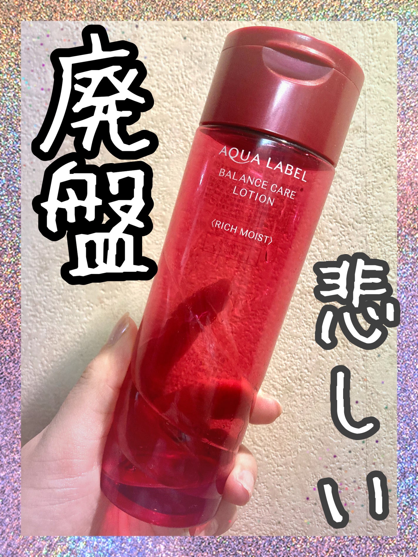 バランスケア ローション M/アクアレーベル/化粧水を使ったクチコミ(1枚目)