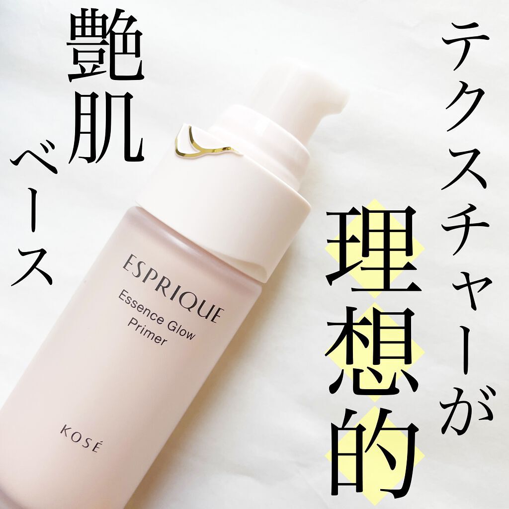 エッセンス グロウ プライマー/ESPRIQUE/化粧下地を使ったクチコミ（1枚目）