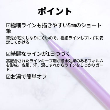 「密着アイライナー」ショート筆リキッド/デジャヴュ/リキッドアイライナーを使ったクチコミ（2枚目）