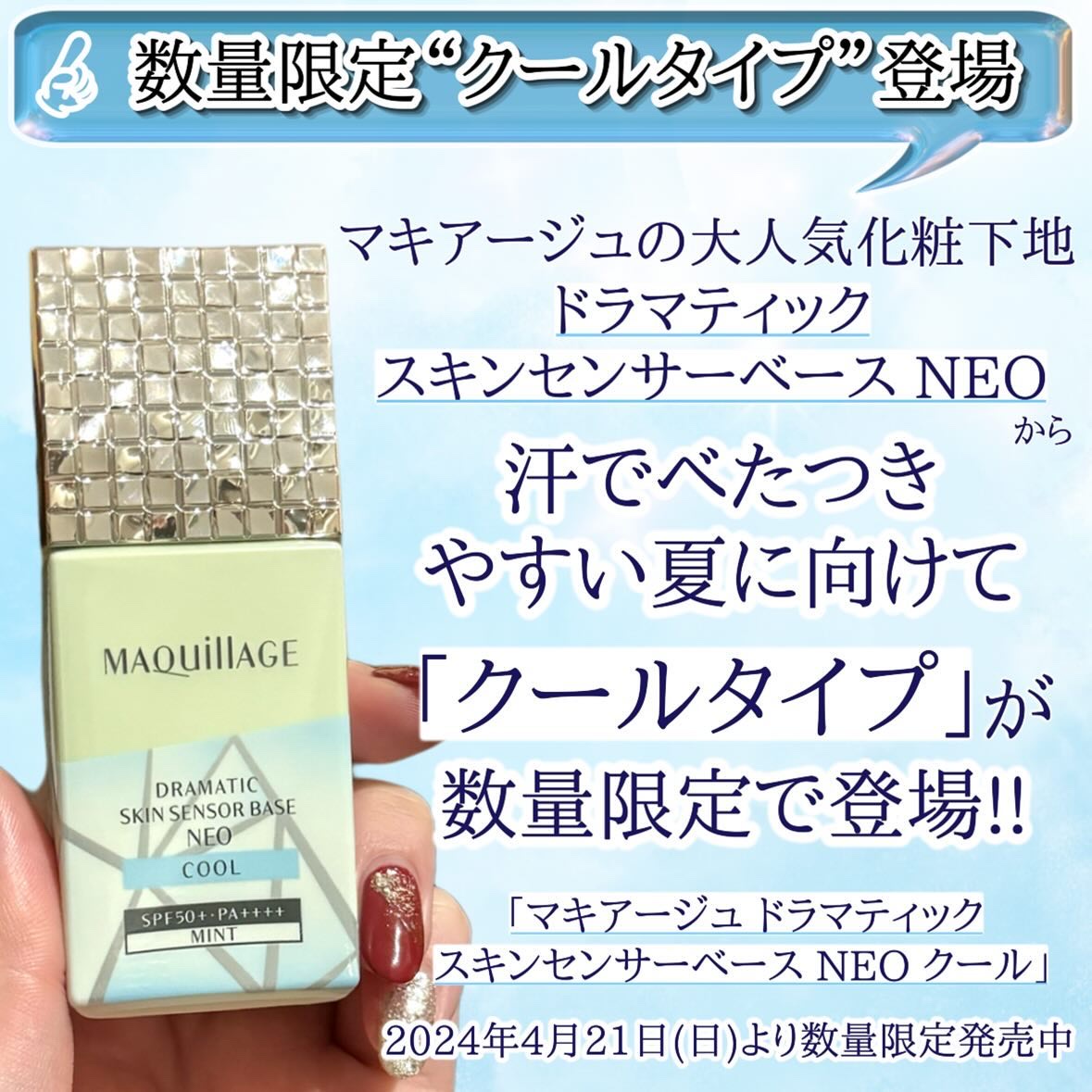 ドラマティックスキンセンサーベース NEO/マキアージュ/化粧下地を使ったクチコミ（2枚目）