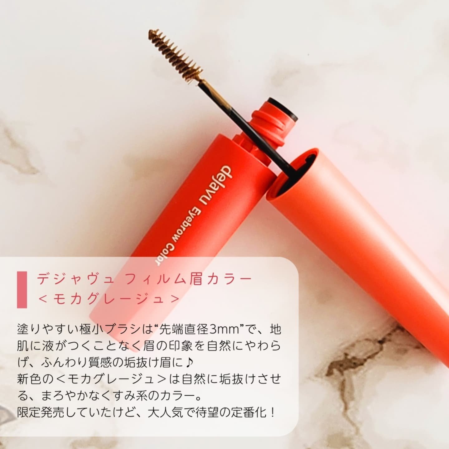 フィルム眉カラー/デジャヴュ/眉マスカラを使ったクチコミ（2枚目）