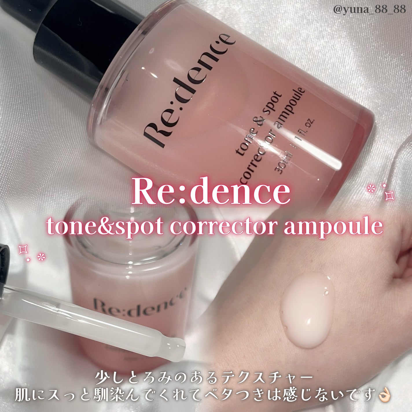 リデンス チェリートーン&スポットコレクターアンプル/redence/美容液を使ったクチコミ(3枚目)