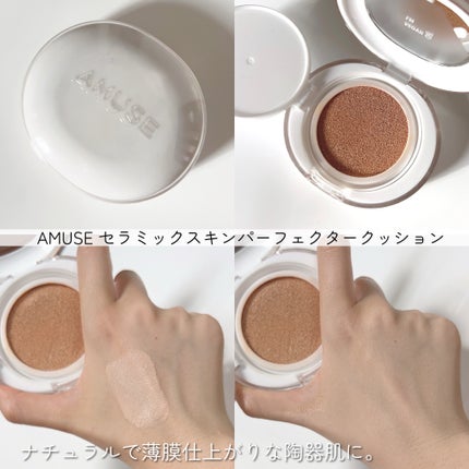 セラミックスキンパーフェクターファンデーション 1.5 ナチュラル/AMUSE/リキッドファンデーションの画像