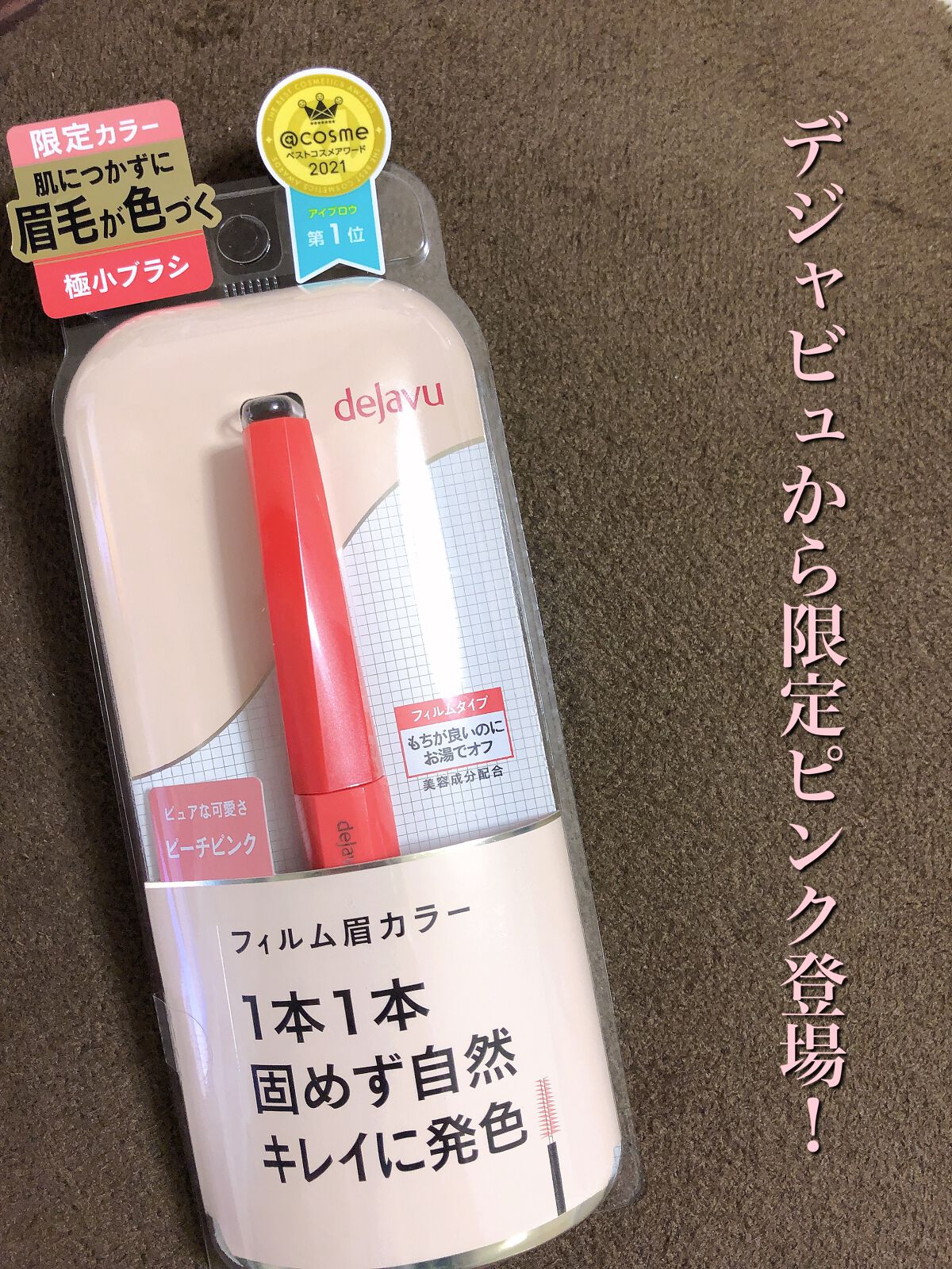 フィルム眉カラー/デジャヴュ/眉マスカラを使ったクチコミ（1枚目）