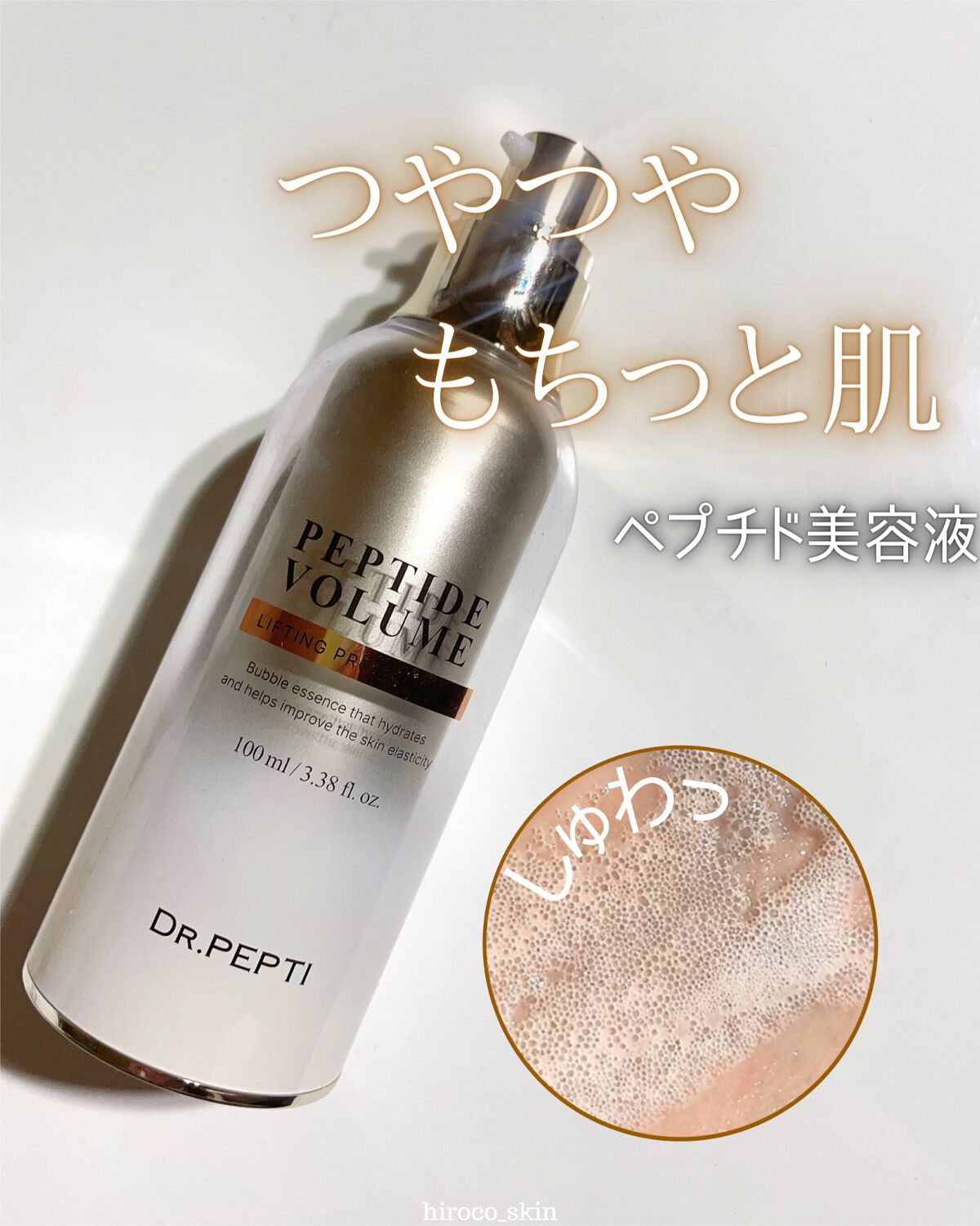 ペプチド ボリューム リフティングプロエッセンス/DR.PEPTI/美容液を使ったクチコミ(1枚目)