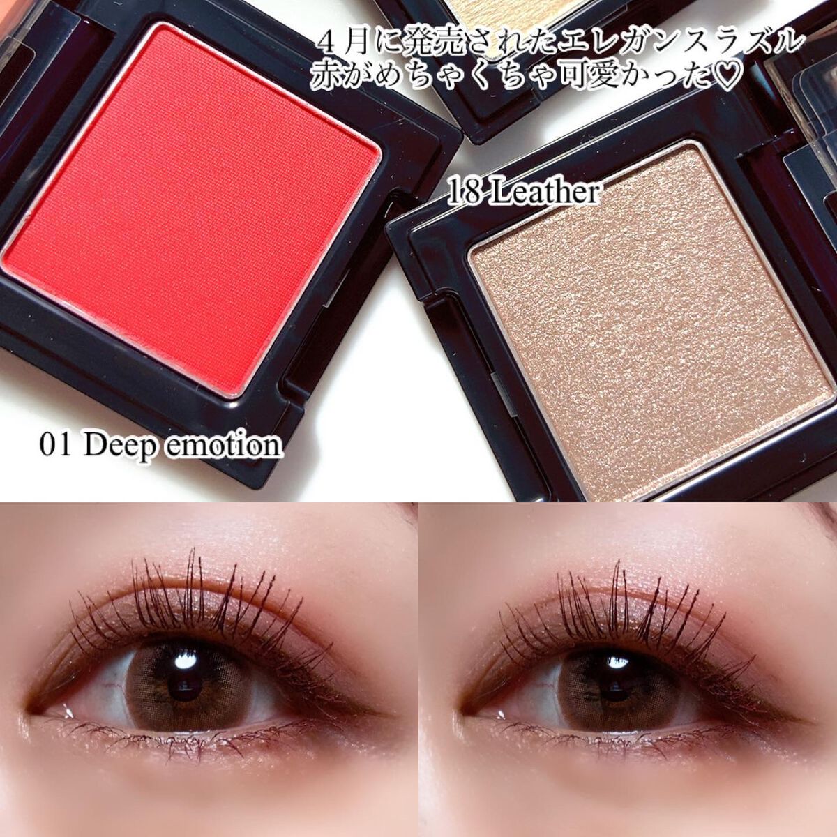ラズル アイカラー 18 Leather/エレガンス ラズル /単色アイシャドウを使ったクチコミ（2枚目）