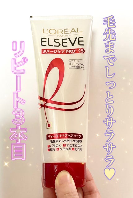 エルセーヴ ダメージケアPROEX ディープリペアヘアパック/ロレアル パリ/ヘアマスク・ヘアパックを使ったクチコミ(1枚目)
