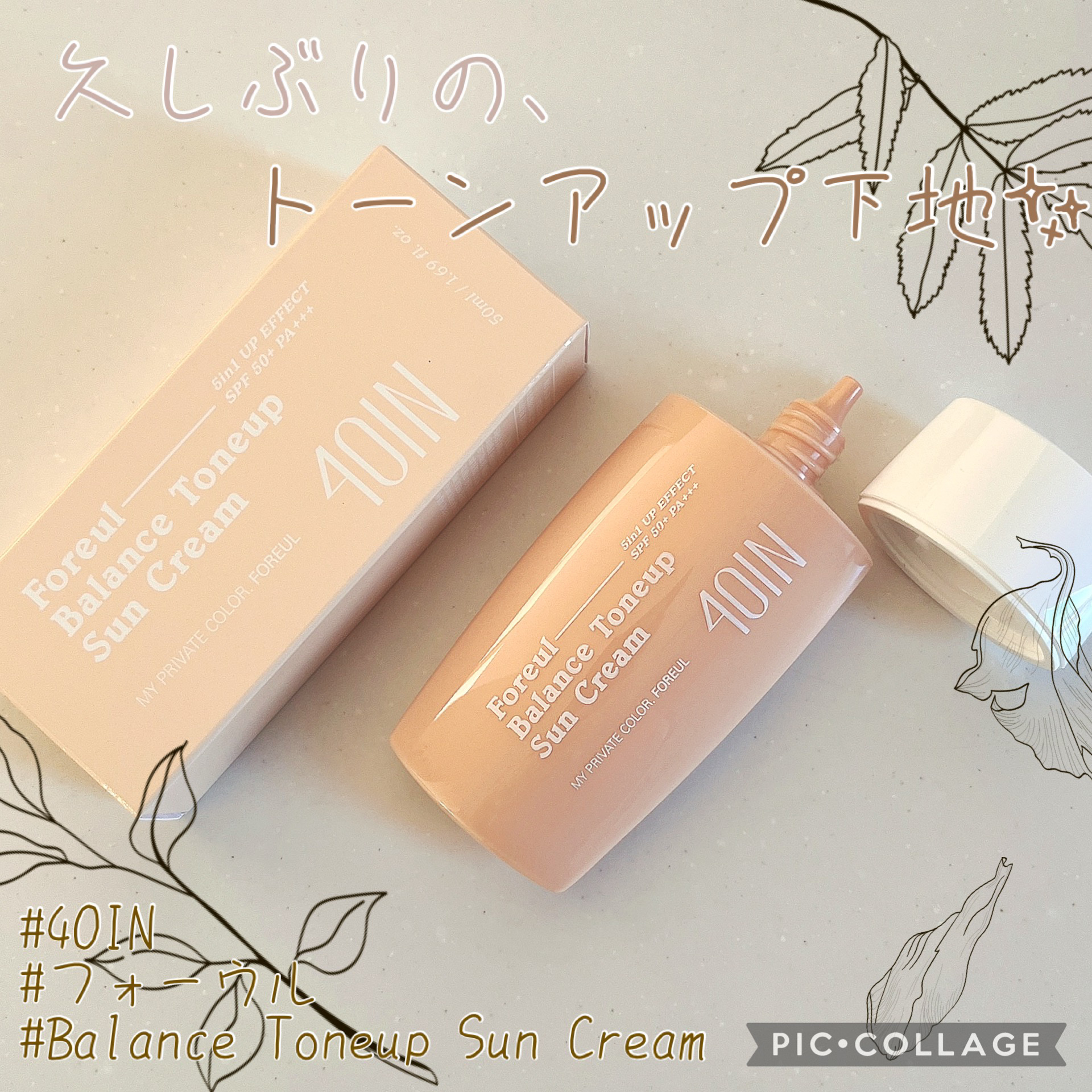 Balance Toneup Sun Cream/4OIN /日焼け止めクリームを使ったクチコミ（1枚目）