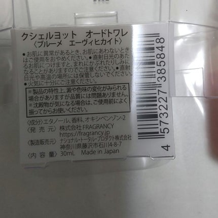 クシェルヨット クシェルヨット オードトワレ ブルーメ エーヴィヒカイトのクチコミ「お久しぶりです。
限界三十路女ハルアキです。
職場と家の往復して、休みの日は両親の家……マジで.....」(2枚目)