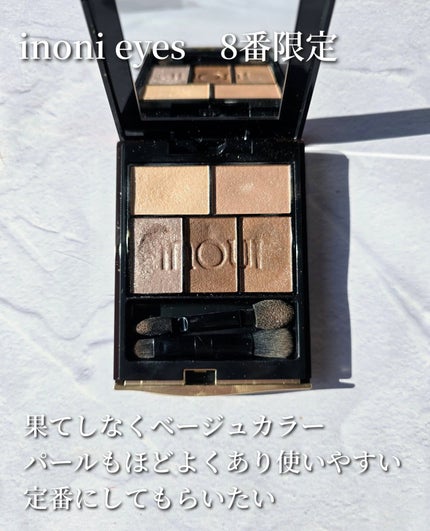 インウイアイズ08限定色 本体 インウイ アイズ 08 ヌーディーベージュ(数量限定) / INOUI | LIPS
