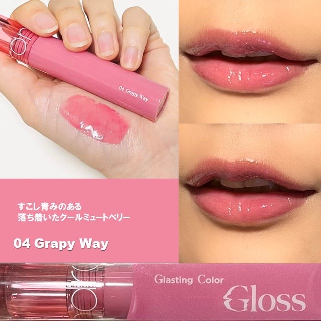 グラスティングカラーグロス/rom&nd/リップグロスを使ったクチコミ（3枚目）