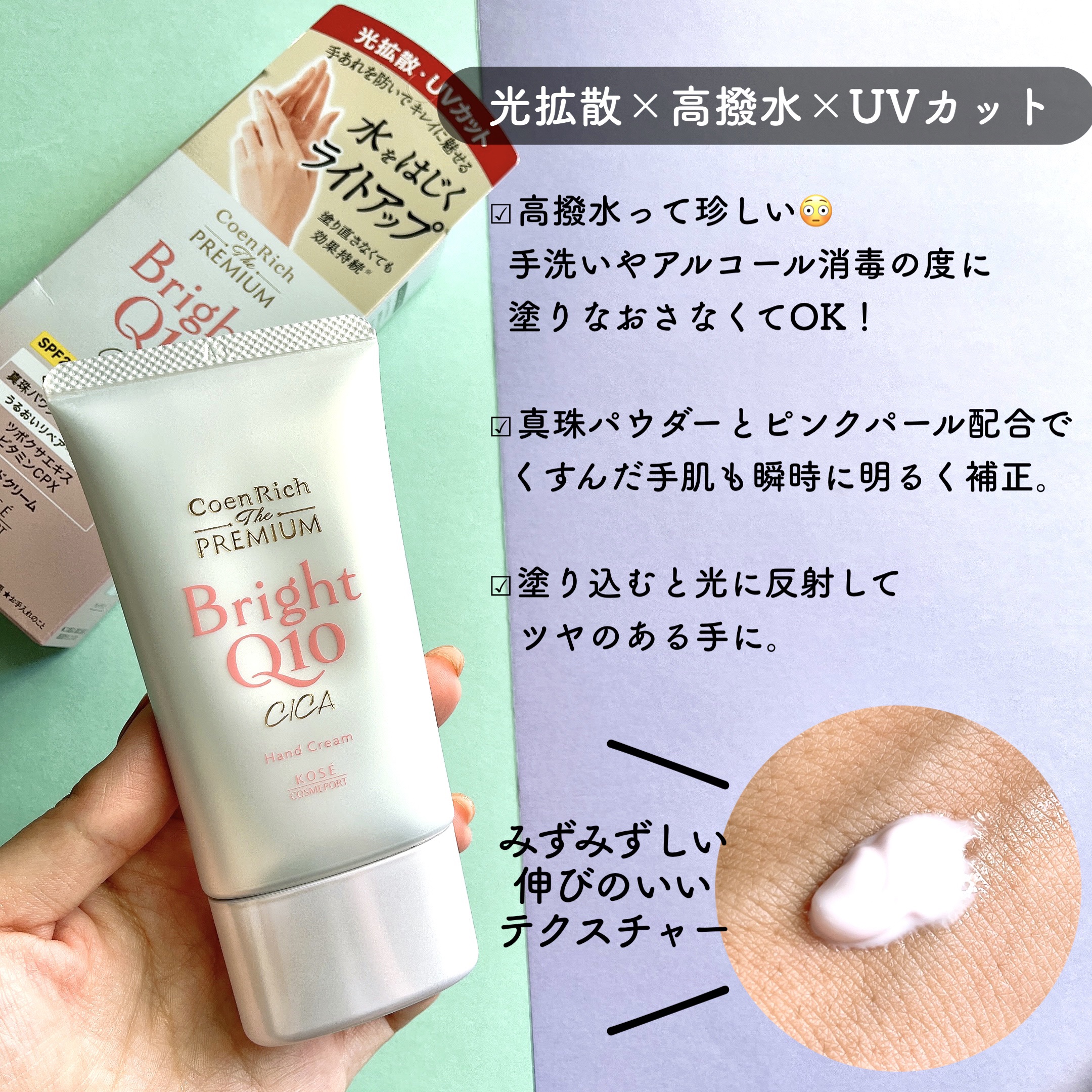 コエンリッチ ザ プレミアム ライトアップ モイストガード ハンドクリーム/コエンリッチQ10/ハンドクリームを使ったクチコミ（3枚目）