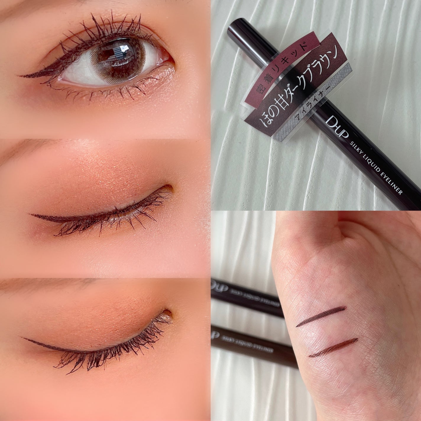 シルキーリキッドアイライナーWP/D-UP/リキッドアイライナーを使ったクチコミ(3枚目)